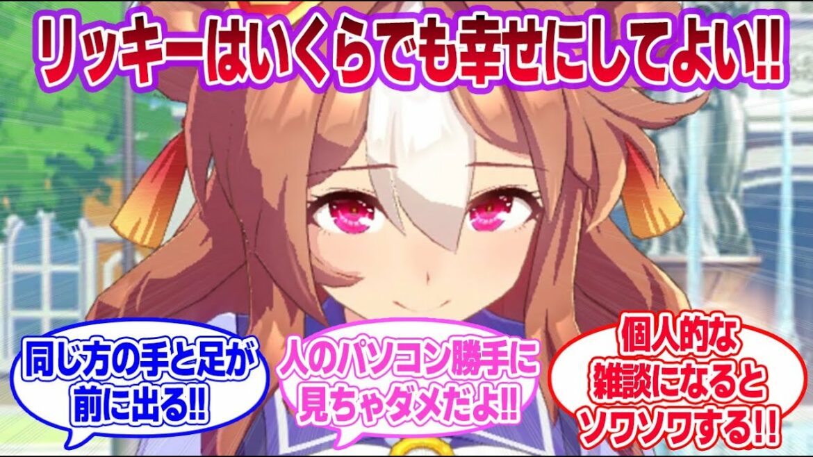 トレーナーの検索履歴から自分へのアプローチが来ると察した時のリッキーの顔貼るに対する一般トレーナーたちの反応集【ウマ娘プリティーダービー】