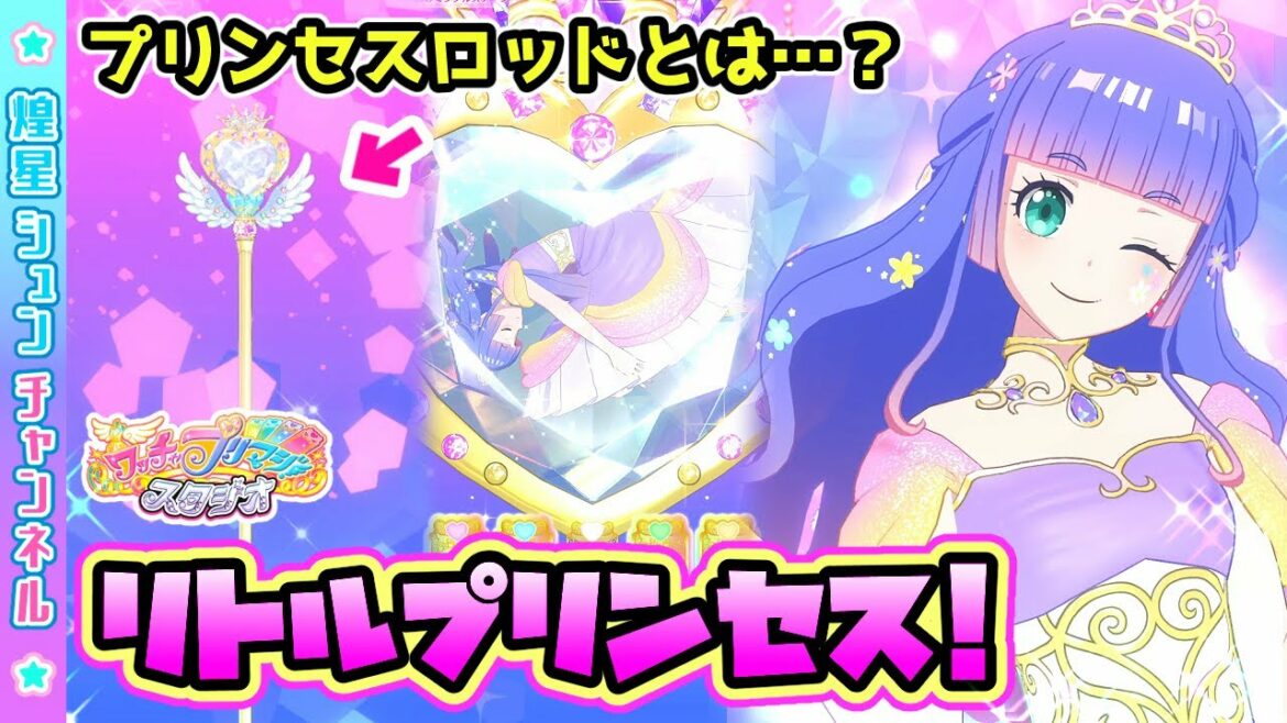 【新イリュージョン】眠りのおしゃれプリンセス✨【▷ワッチャプリマジ!スタジオ ゲームプレイ】