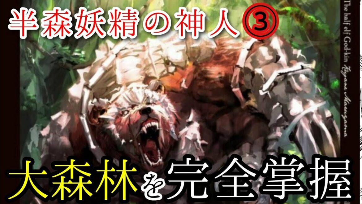 【半森妖精の神人③】エルフの国と国交を開こう! 毎日オーバーロード1415日目 OVERLORD