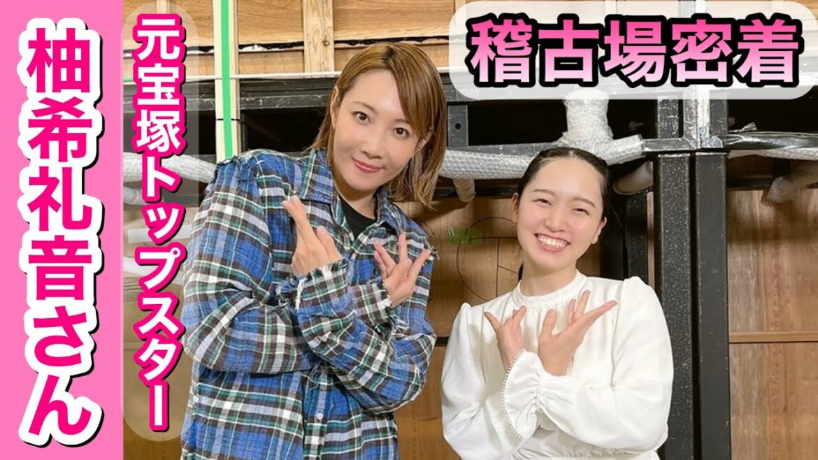【東宝】元宝塚トップスター・柚希礼音さんに密着!稽古場に呼ばれました❤️BERBER RENDEZVOUS【シアタークリエ】ベルベルランデヴー(帝国劇場)