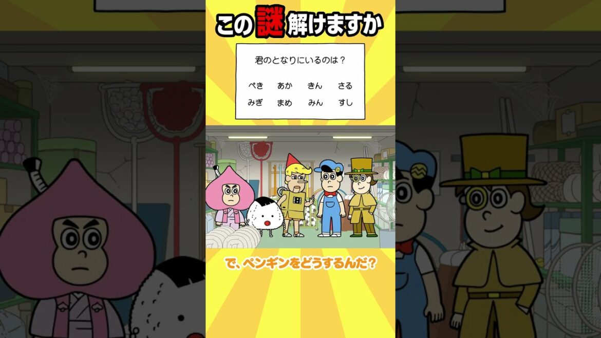 この謎解けますか【アニメ】#shorts
