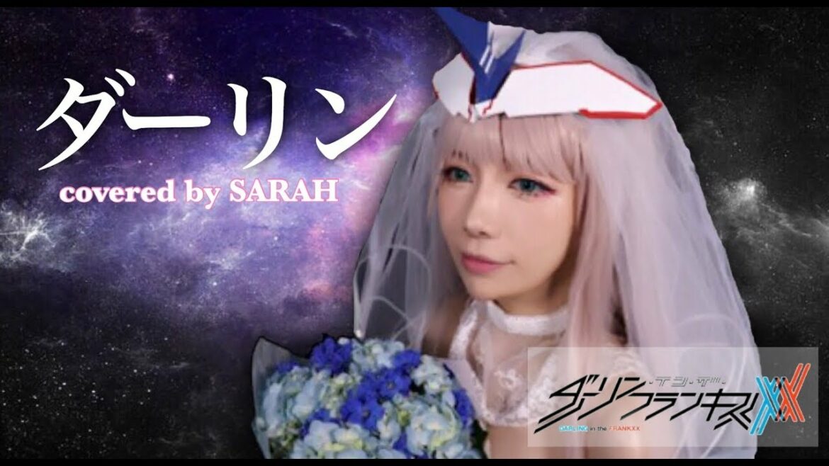 【ダーリン・イン・ザ・フランキス】XX:me – ダーリン (SARAH cover) / DARLING in the FRANXX