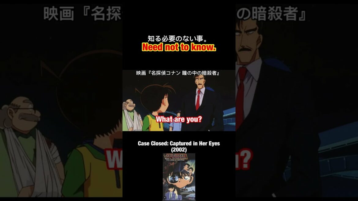 【知る必要のない事❗️】を英語で言うとこれ👍アニメ映画『名探偵コナン 瞳の中の暗殺者』英会話 #shorts