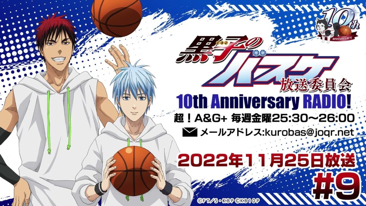 黒子のバスケ放送委員会 10th Anniversary RADIO! #9