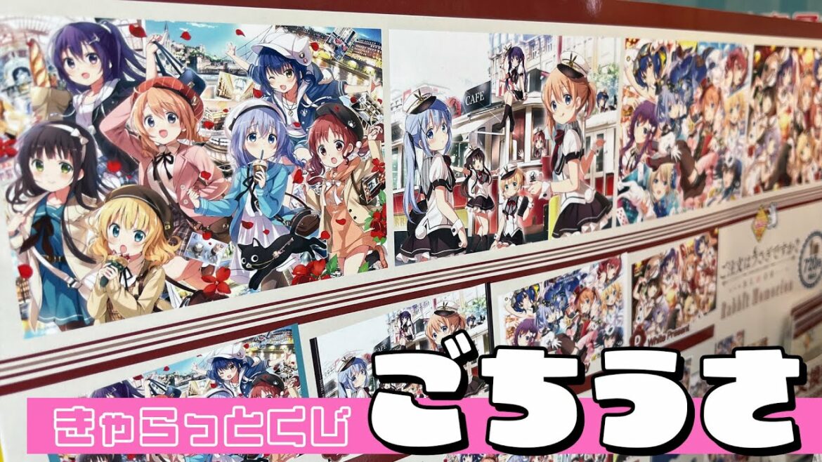 原作イラストを贅沢に使った特大サイズの賞品が当たる!きゃらっとくじ ごちうさBLOOM~Rabbit Memories~引いた結果