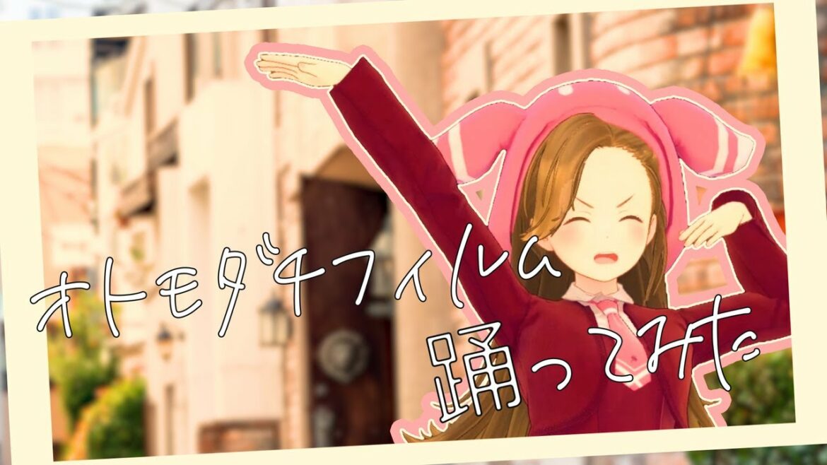 【歌って踊ってみた】『オトモダチフィルム』オーイシマサヨシ(TVアニメ「多田くんは恋をしない」オープニングテーマ) 【ジェムカン】