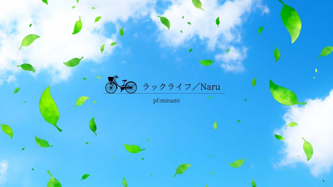 【ピアノ】ラックライフ「Naru」を弾いてみた (ツルネ ―風舞高校弓道部― OP)