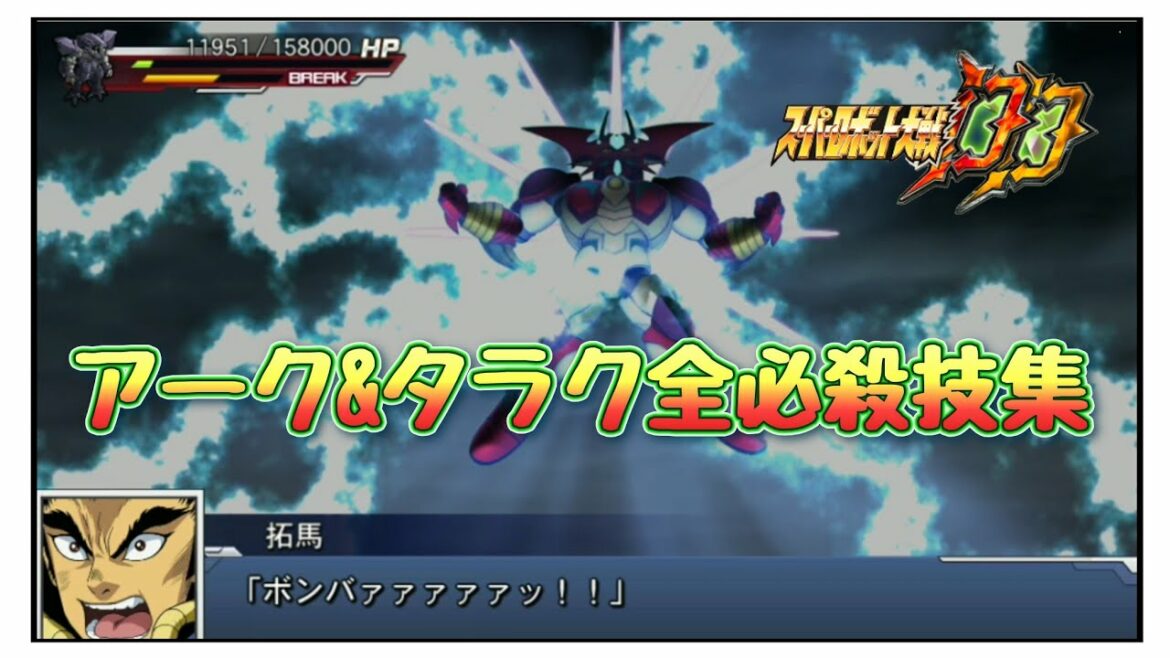 ❲スパロボDD 戦闘アニメ❳ ゲッターアーク&真ゲッターロボ·タラク 全必殺技演出集 #スーパーロボット大戦 #スーパーロボット大戦DD #必殺技