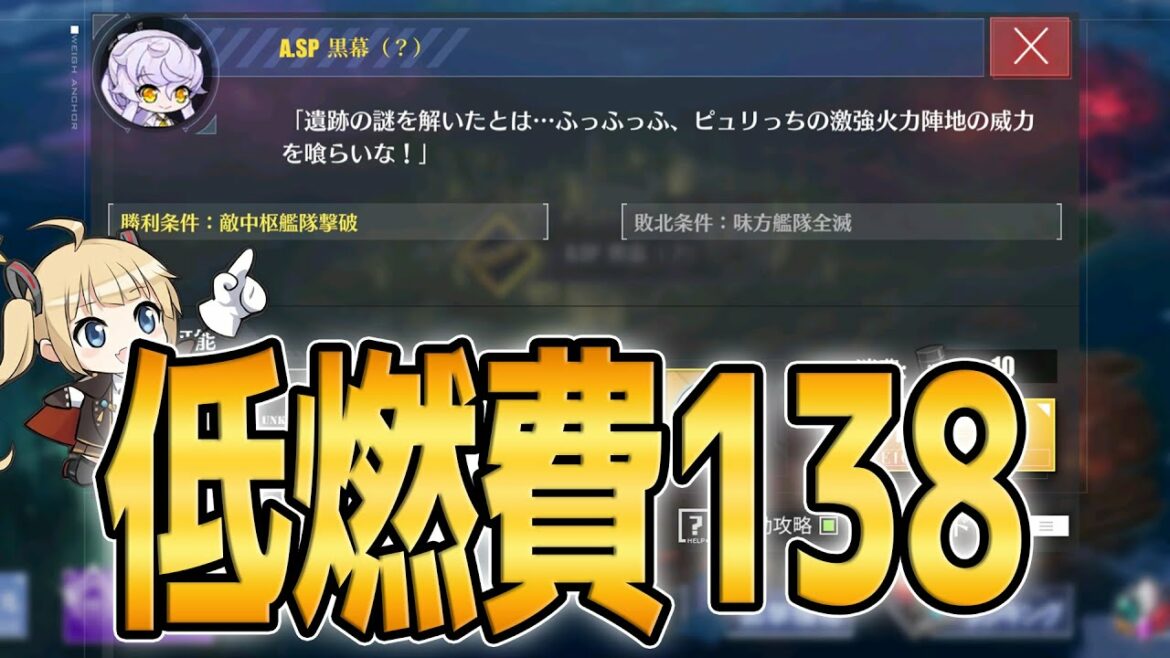 【アズールレーン】ライザコラボSP 低燃費フルオート【アズレン/Azur Lane/碧蓝航线】