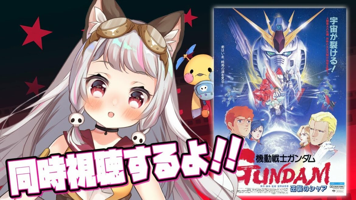 【同時視聴】機動戦士ガンダム逆襲のシャア【生返るるる/深層組】