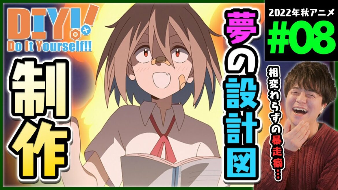 【DIY】Do It Yourself!! 第8話 同時視聴 アニメリアクション Episode 8 Anime Reaction