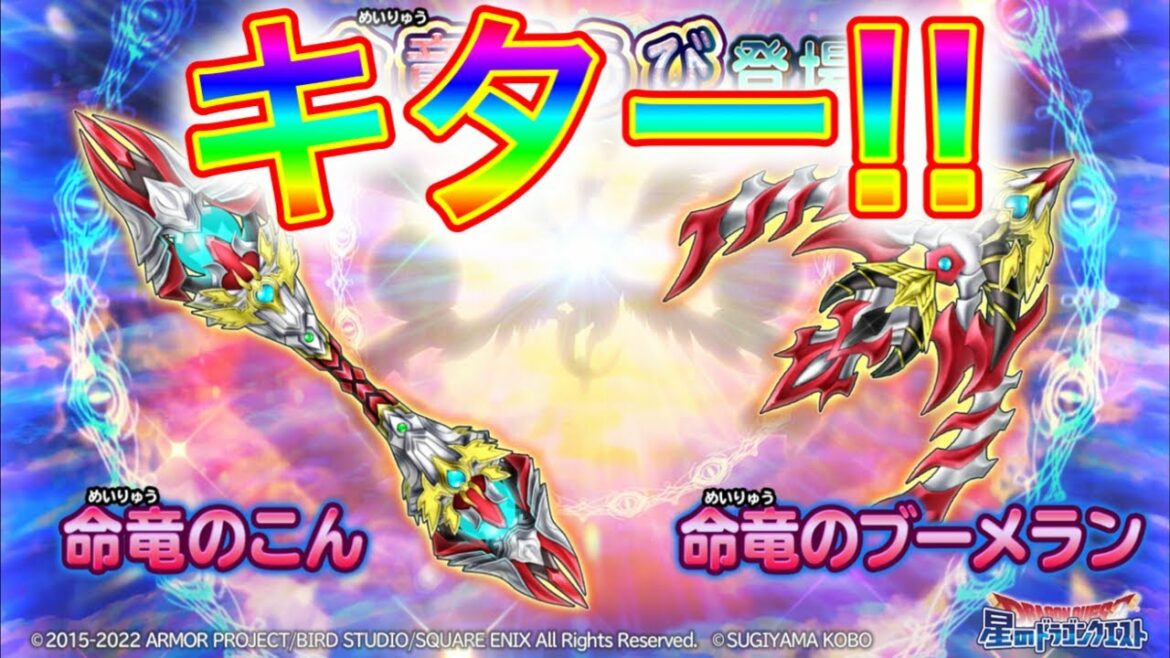 【星ドラ】命竜のこん&命竜のブーメランが来る!!新武器を徹底解説!!【アナゴ マスオ 声真似】