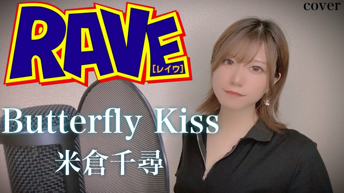 【RAVE OP】Butterfly Kiss歌ってみた【米倉千尋】anime song cover  Harukas【アニソン】
