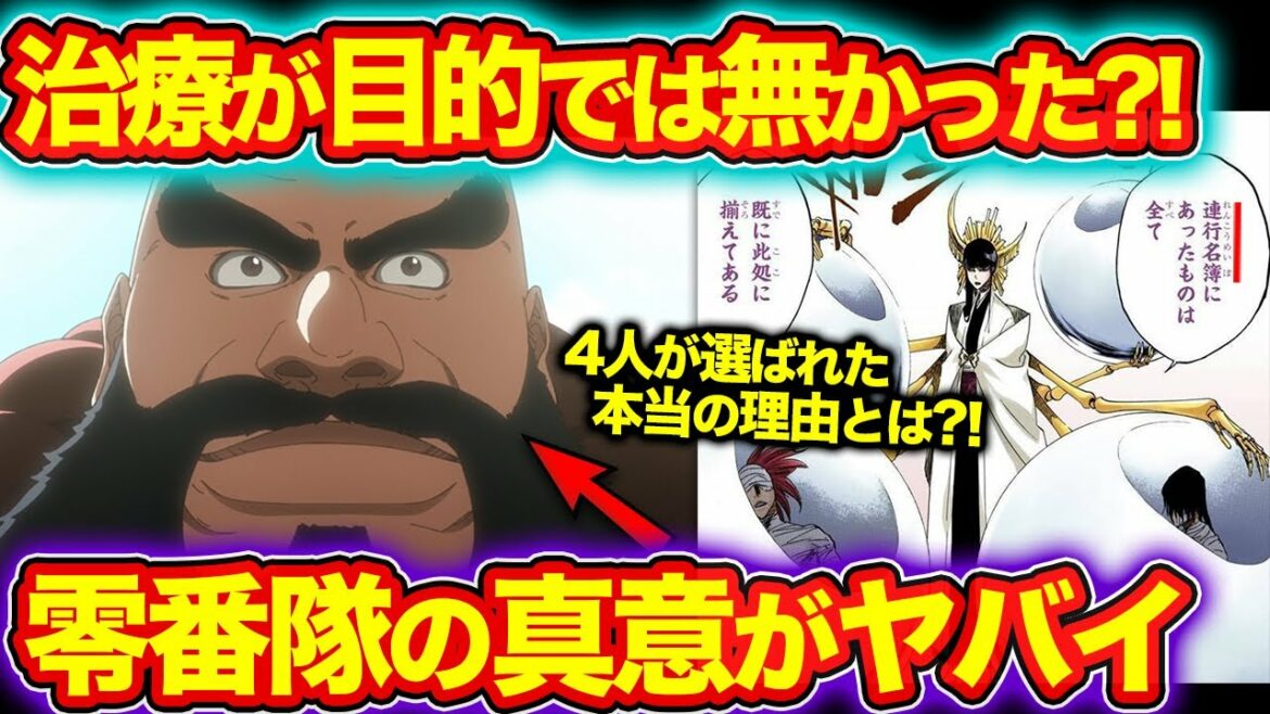 【BLEACH】零番隊が一護達を連れて行った理由がヤバイ?! 扉絵に隠された伏線を解説!(ブリーチ)