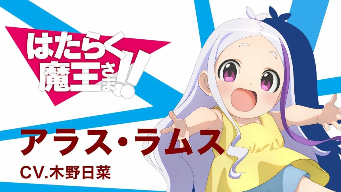 【はたらく魔王さま!!】キャラクターPV アラス・ラムス編 その2