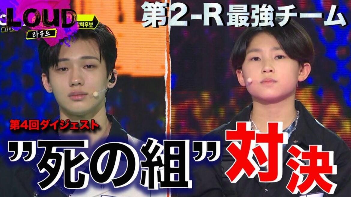 LOUD【ダイジェスト#04】”300万回再生”コウキVS”欠点なしのエース” ジュニョク!!