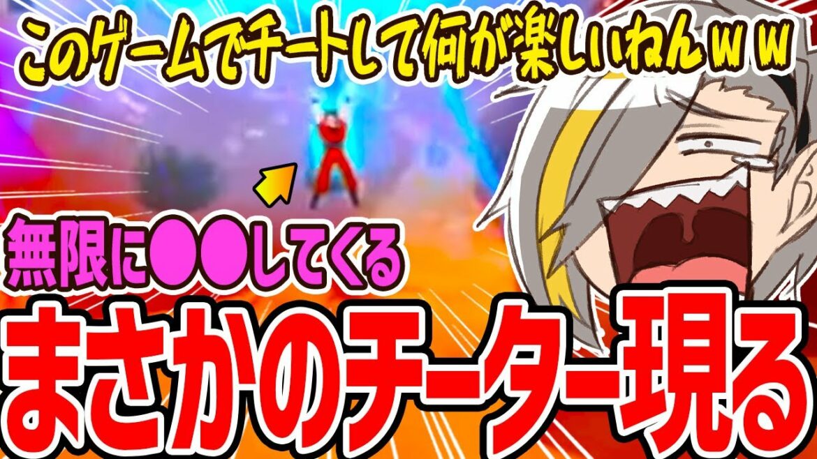 【爆笑切り抜き】ドラゴンボールのゲームにまでチーターが現れてしまい、呆れて笑いしか出ない歌衣メイカ【歌衣メイカ】【ドラゴンボール ザ ブレイカーズ】