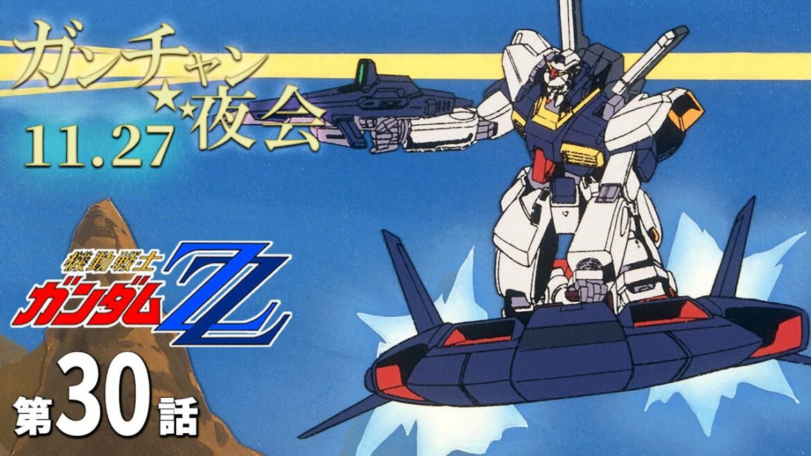 11月27日|ガンチャン夜会【ガンチャン】