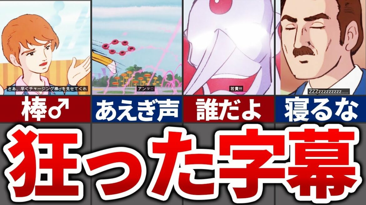 【チャージマン研】公式公認!クソ字幕ランキング【ゆっくり】【おもしろ】