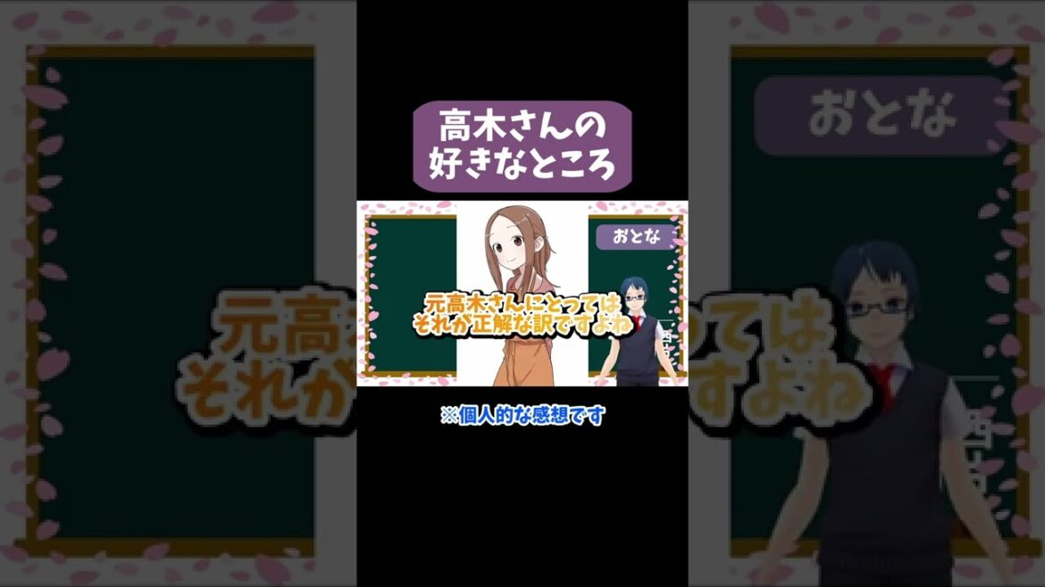 【切り抜き】『からかい上手の高木さん』の好きなところ #shorts