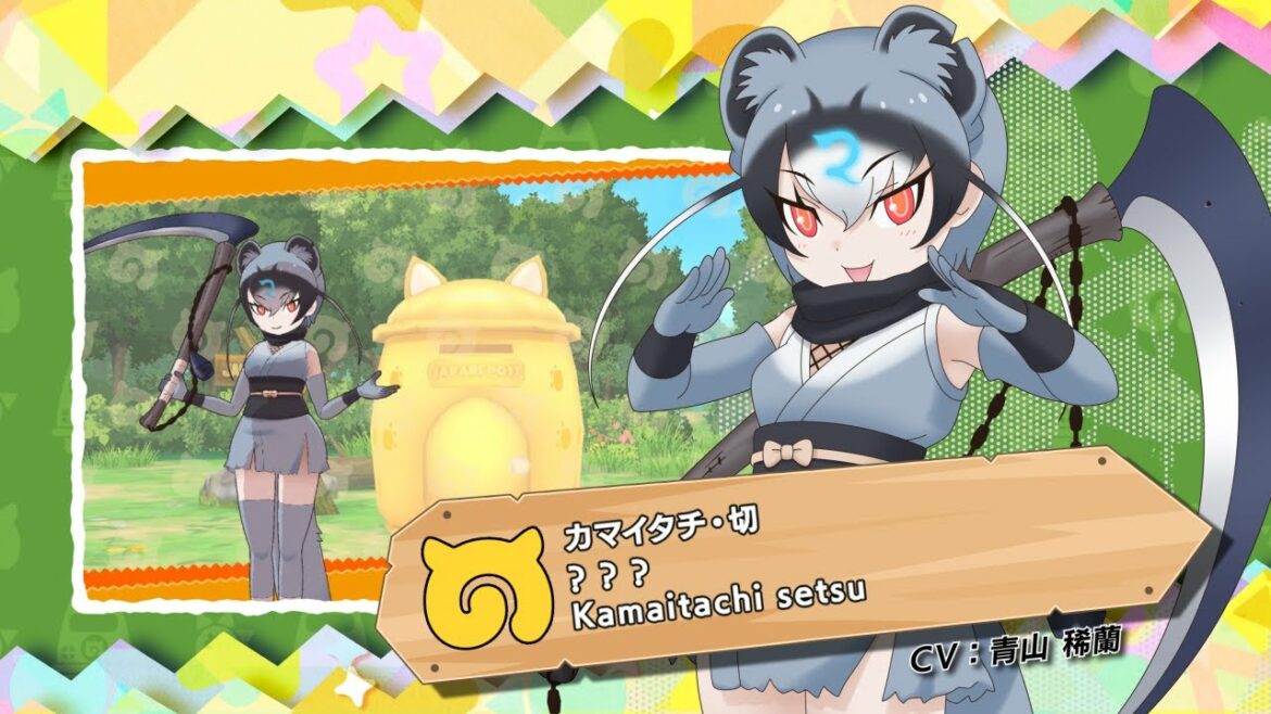 『けものフレンズ3』フレンズ紹介PVカマイタチ・切