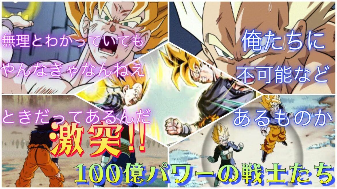 【ドッカンバトル】1分で100億パワーの戦士たちを再現