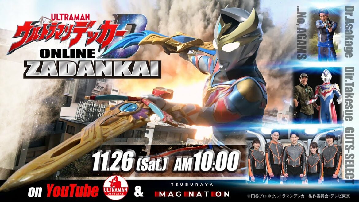 【メインキャスト総出演】重大発表も!『ウルトラマンデッカー』オンライン座談会