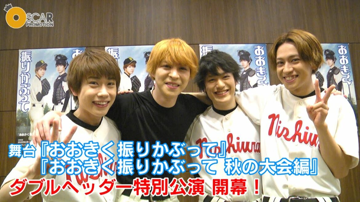 西銘駿主演!舞台「おおきく振りかぶって」ダブルヘッダー特別公演開幕!