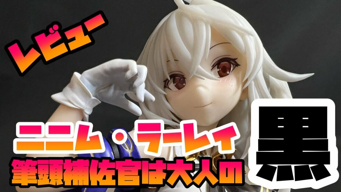 【美少女フィギュアレビュー】「天才王子の赤字国家再生術」ニニム・ラーレイ 1/7スケールフィギュア イラストより大きいよね?