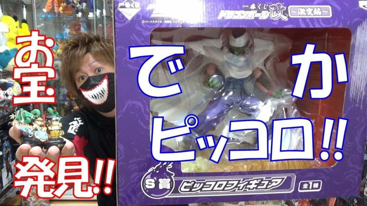 DB【開封】一番くじ ドラゴンボール改 ~激突編~ どデカいあいつはピッコロさん! & 100円のお宝ゲット!! in 駿河屋