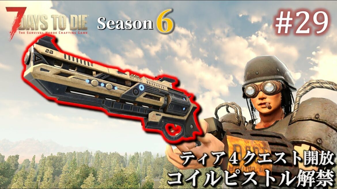【7 Days to Die・Darkness Falls】 拠点建設日誌 Season6  #29  コイルピストル解禁 & ティア4開放 ( α20,難易度狂気,ホード64体 )【ゆっくり実況】