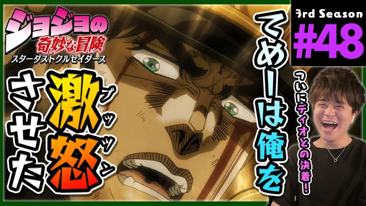 ジョジョの奇妙な冒険 3部 48話 スターダストクルセイダース 同時視聴 アニメリアクション Jojo's Bizarre Adventure Part 3 Anime Reaction
