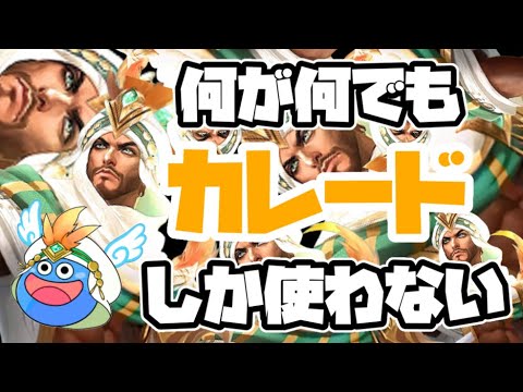 【モバレ】カレードを使わせて‼  カレードしか使いたくない‼【Gミシック 700 ~】モバイルレジェンド/Mobile Legends