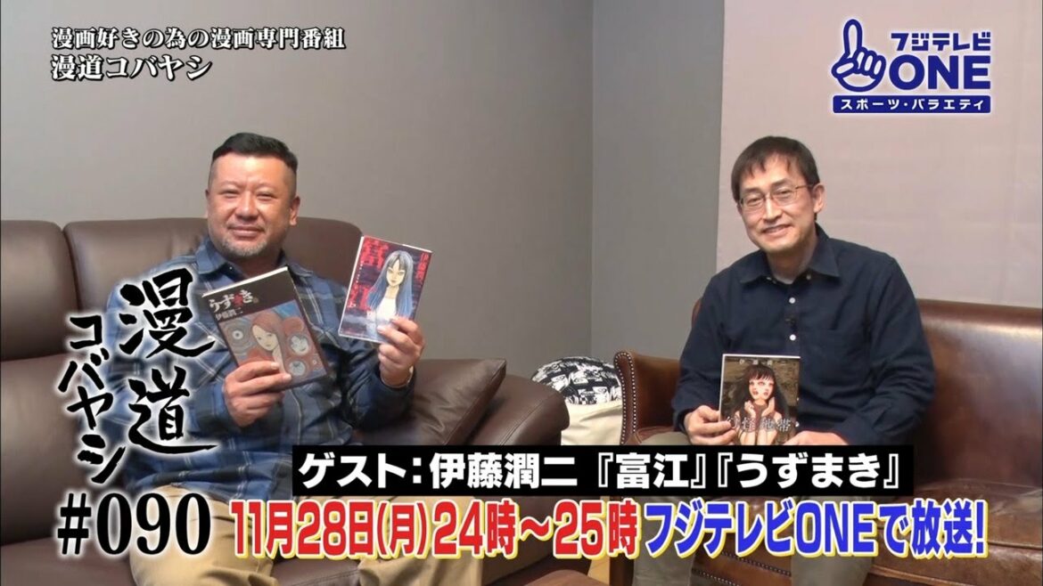 【公式】漫道コバヤシ#90 伊藤潤二『富江』『うずまき』