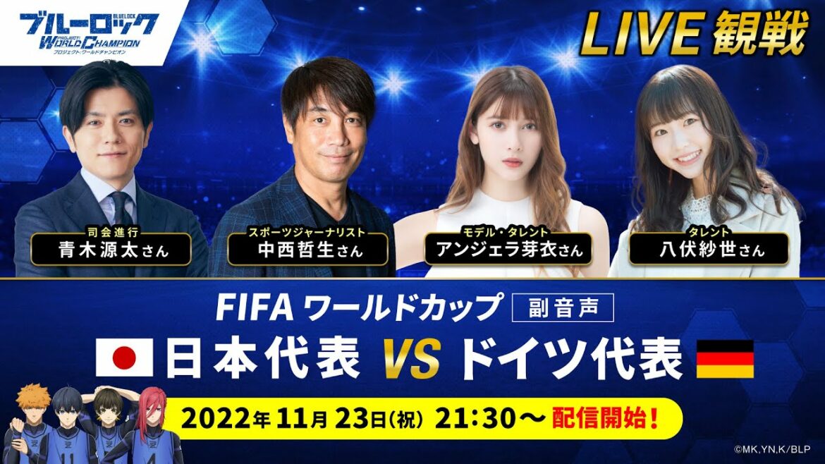 【アーカイブ】FIFAワールドカップ副音声!🇯🇵日本代表 VSドイツ代表🇩🇪|ブルーロック Project: World Champion