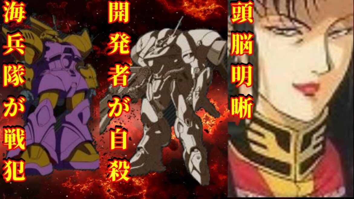 【ガンダム0083】シーマ・ガラハウ搭乗機2選。ゲルググMガーベラテトラ。さらに、シーマ・ガラハウの歩んだ道とは?機動戦士ガンダム機体モビルスーツ