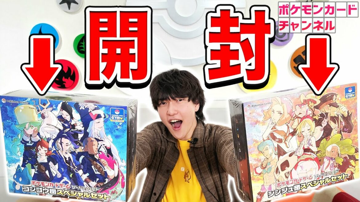 【ポケカ】豪華な新商品「コンゴウ団スペシャルセット」「シンジュ団スペシャルセット」を開封!【VSTARユニバース】