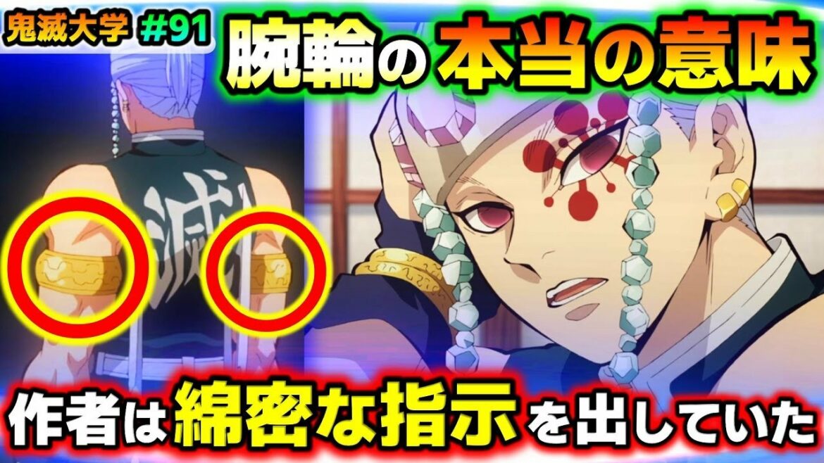 【鬼滅の刃】宇髄天元はヘラクレス説!腕輪と袖なしの隊服にした理由など!(鬼滅大学)