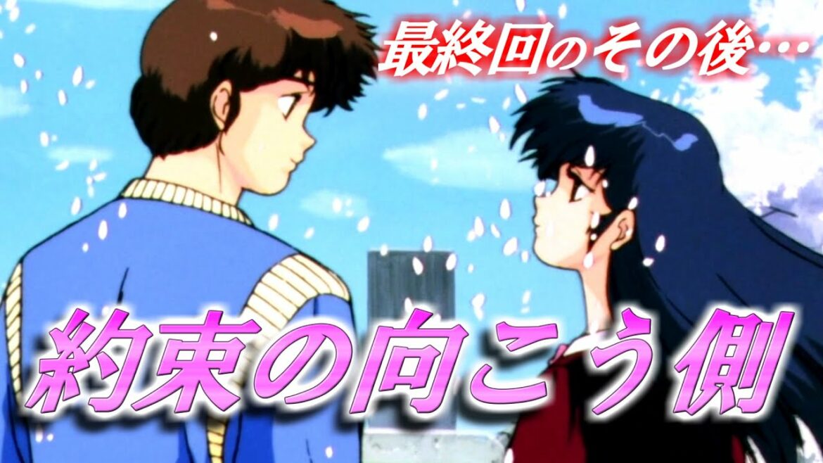 【めぞん一刻】最終回のその後を描いた『約束の向こう側』【高橋留美子】