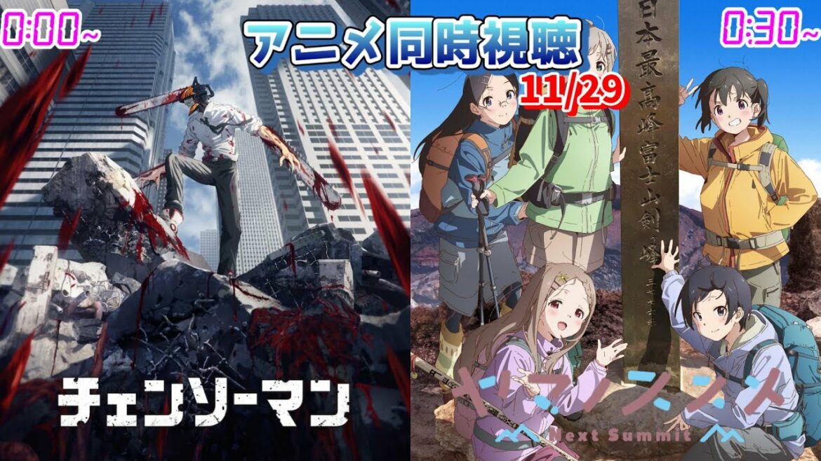 【11/29】アニメ同時視聴実況!【チェンソーマン、ヤマノススメ Next Summit】2022年秋アニメ 感想・考察・評価・リアクション