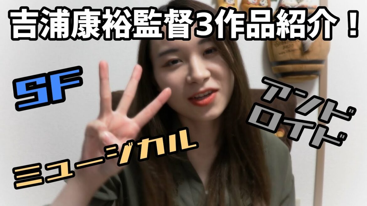 【吉浦康裕監督作品】いちかのチョコっと紹介「お話も絵もとても良い!!」