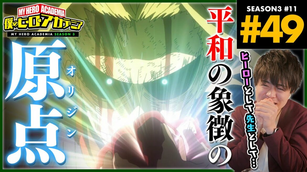 僕のヒーローアカデミア 3期 11話(49話) アニメリアクション My Hero Academia Season 3 Anime Reaction