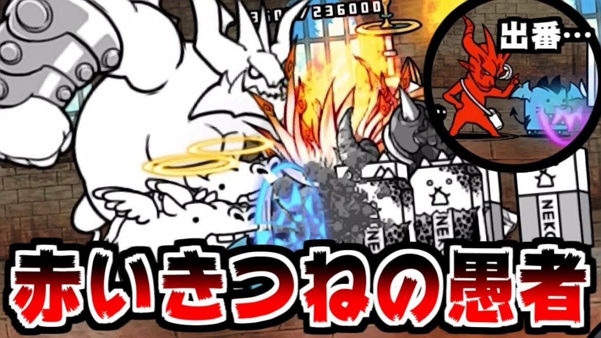 【にゃんこ大戦争】赤いきつねの愚者 攻略!コニャンダムより開幕ぶんぶんにやられそうなんだけど!?【本垢実況Re#1570】