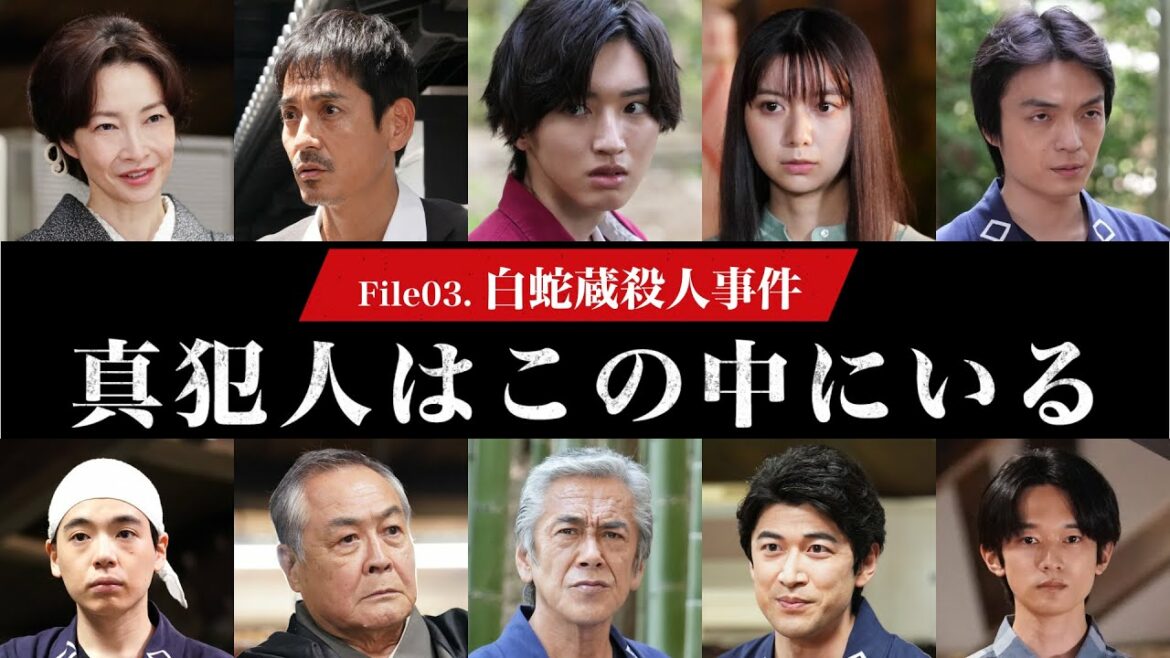 【金田一少年の事件簿】連続殺人の犯人は?「白蛇蔵殺人事件ダイジェスト」道枝駿佑・上白石萌歌・岩﨑大昇 / 沢村一樹