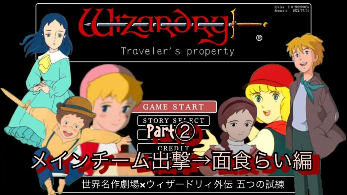 世界名作ウィザードリィ②  メインチーム出撃→面食らい!?