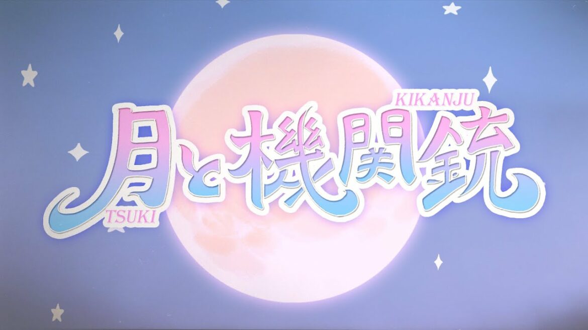 【MV】月と機関銃 / コレって恋ですか?【アニメ】