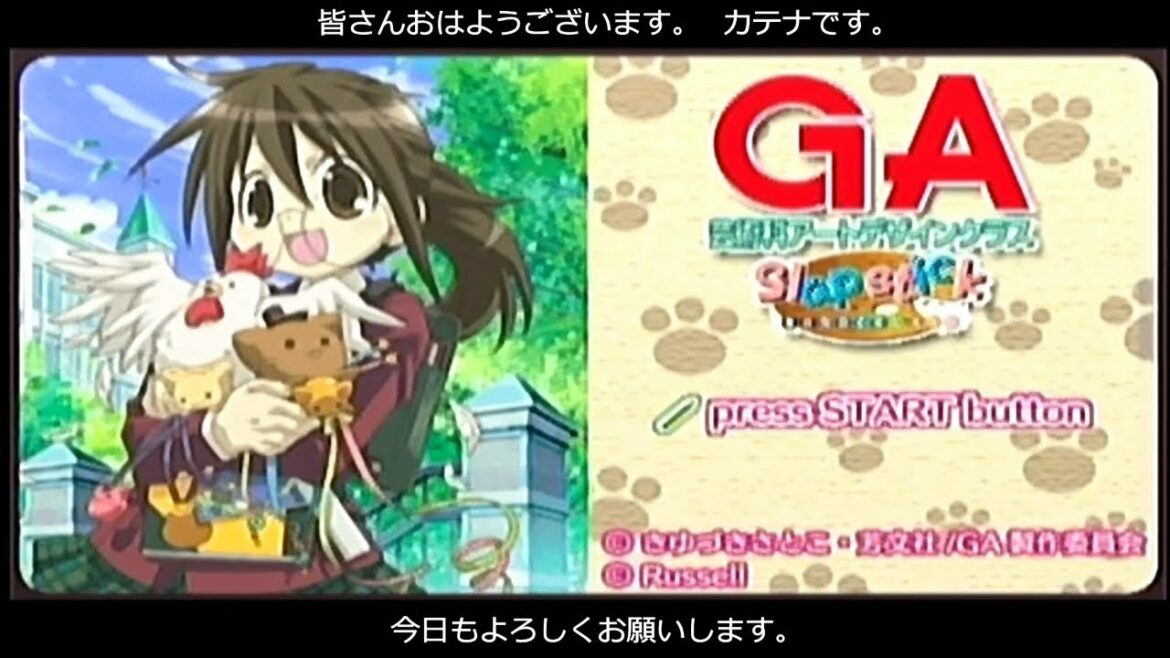 01 第一章再改訂版 GA芸術家アートデザインクラス SlapStick Wanderland カテナドタバタおとぎ話閲覧記