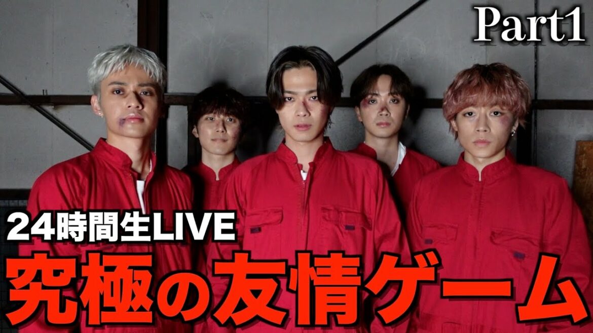 【極限】友達が来たら即解放!究極の友情ゲーム24時間生配信 Part1