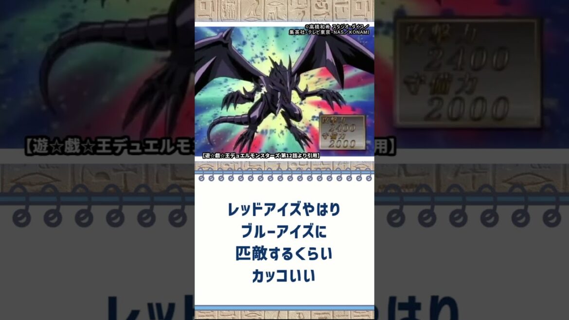 反応集:遊☆戯☆王デュエルモンスターズ 第12話「黒き炎! レッドアイズ・ブラックドラゴン」 #shorts