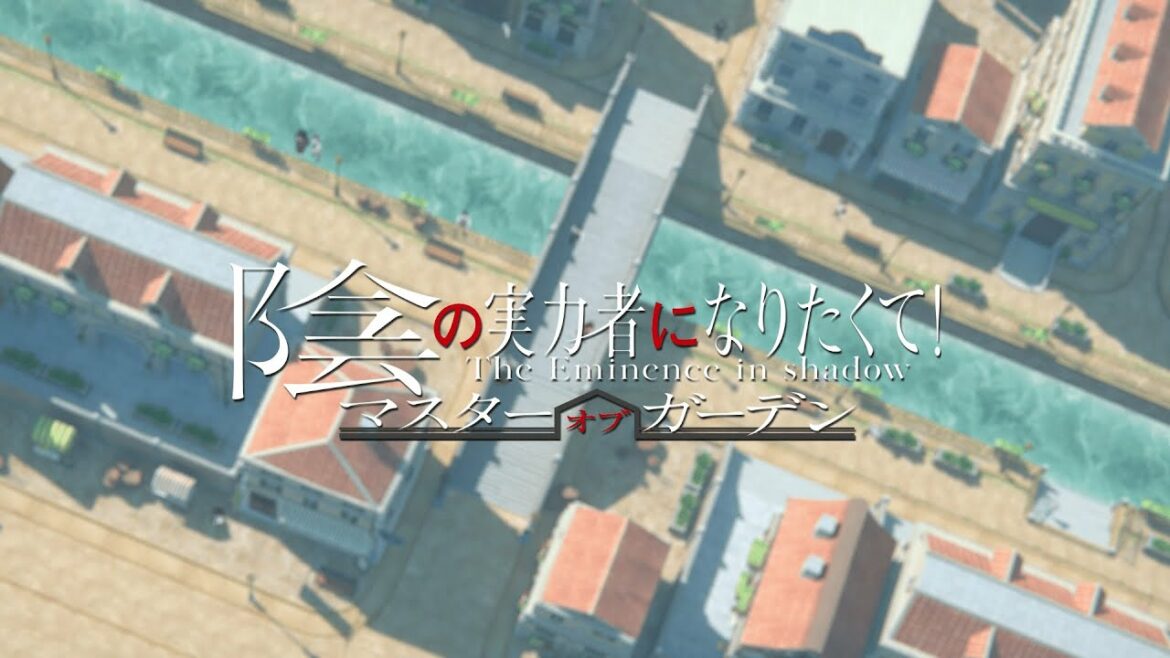陰の実力者になりたくて!マスターオブガーデン ノンクレジットOP